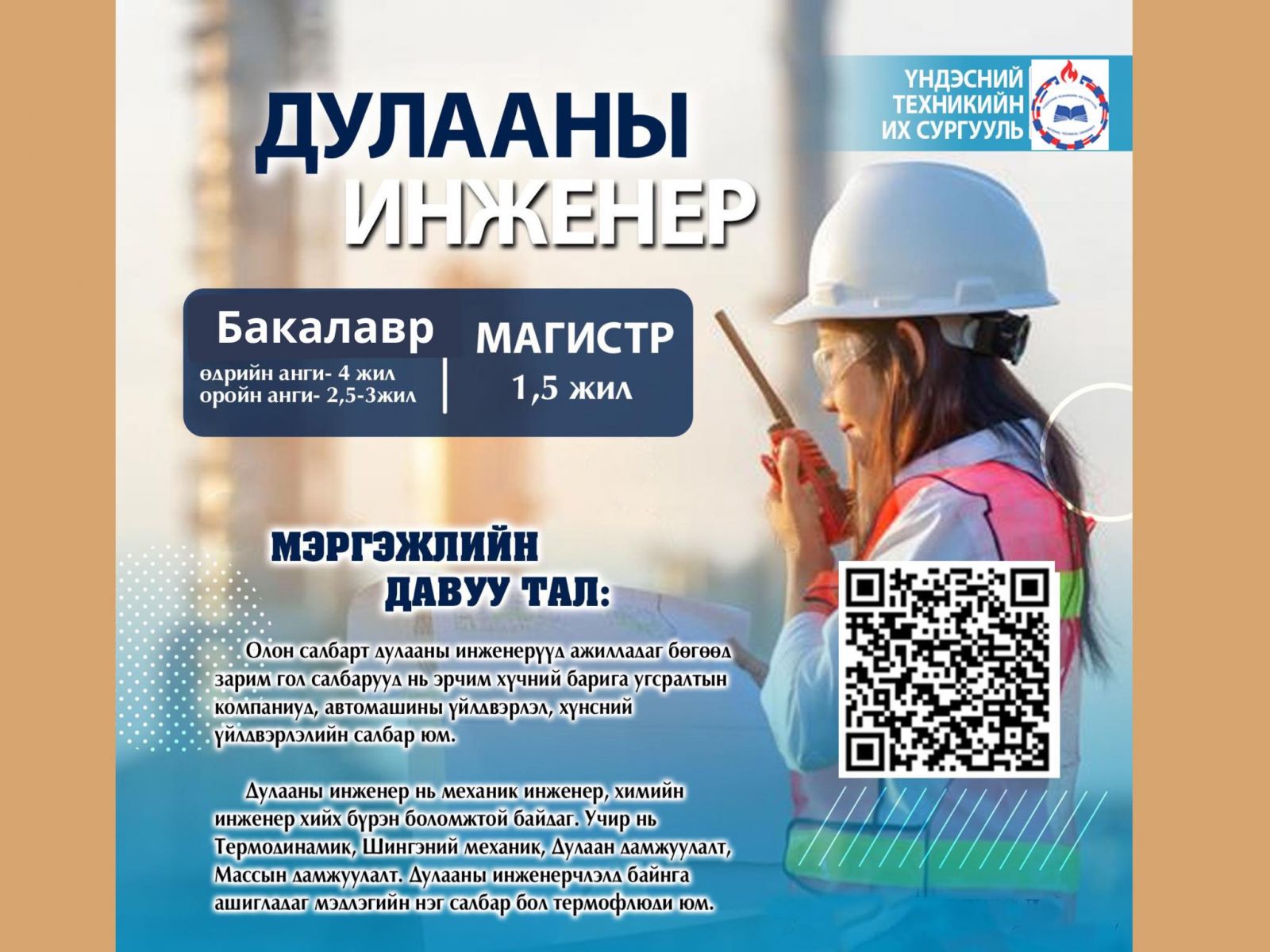 Дулааны цахилгаан станцийн инженерчлэл