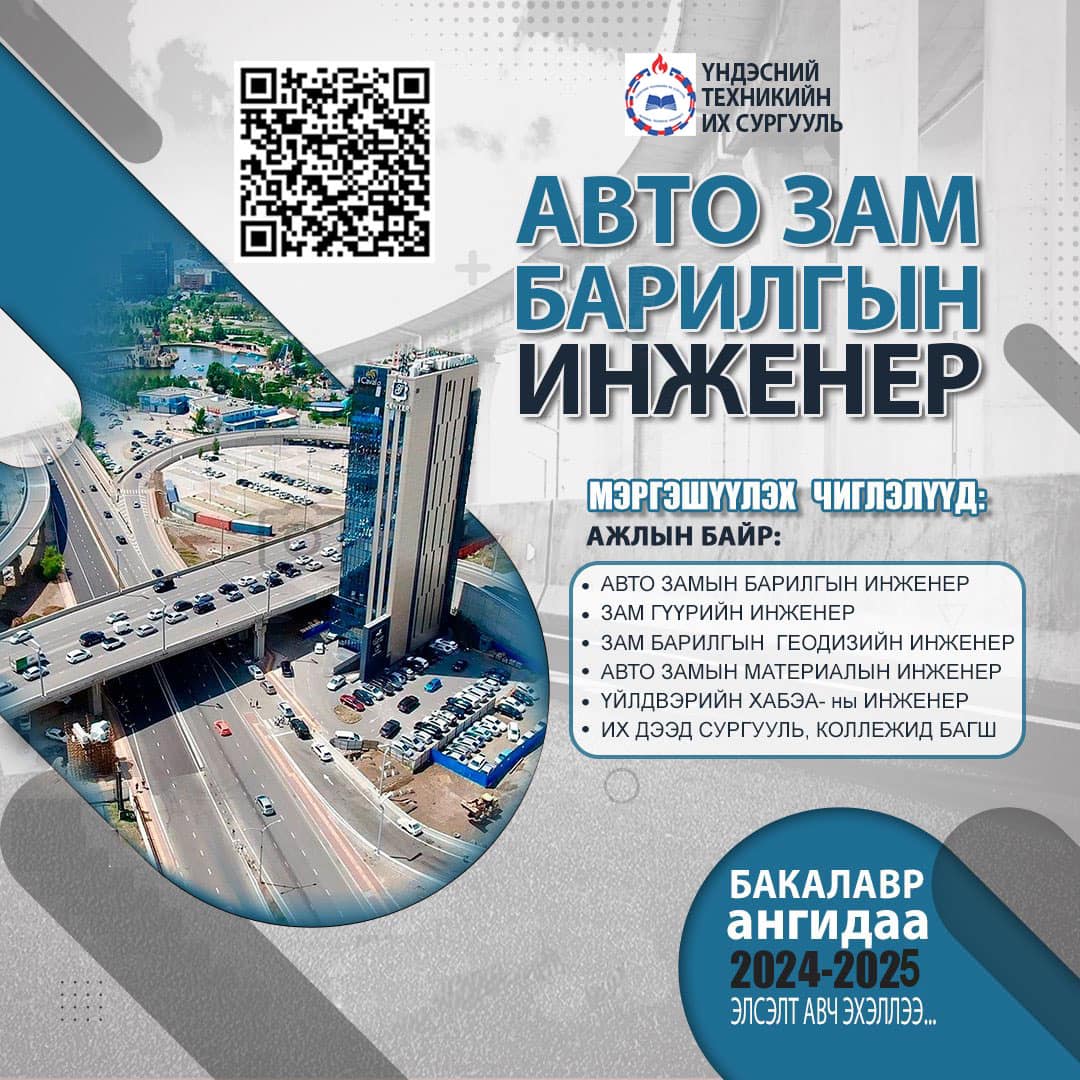 Авто замын инженерчлэл