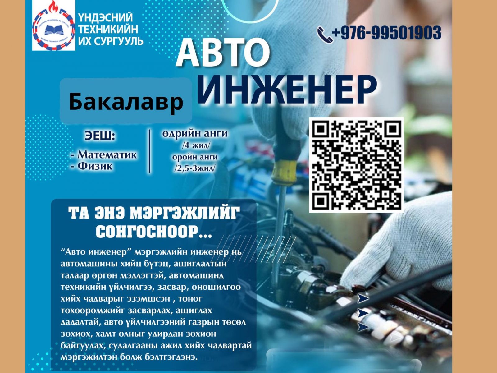 Авто инженерчлэл