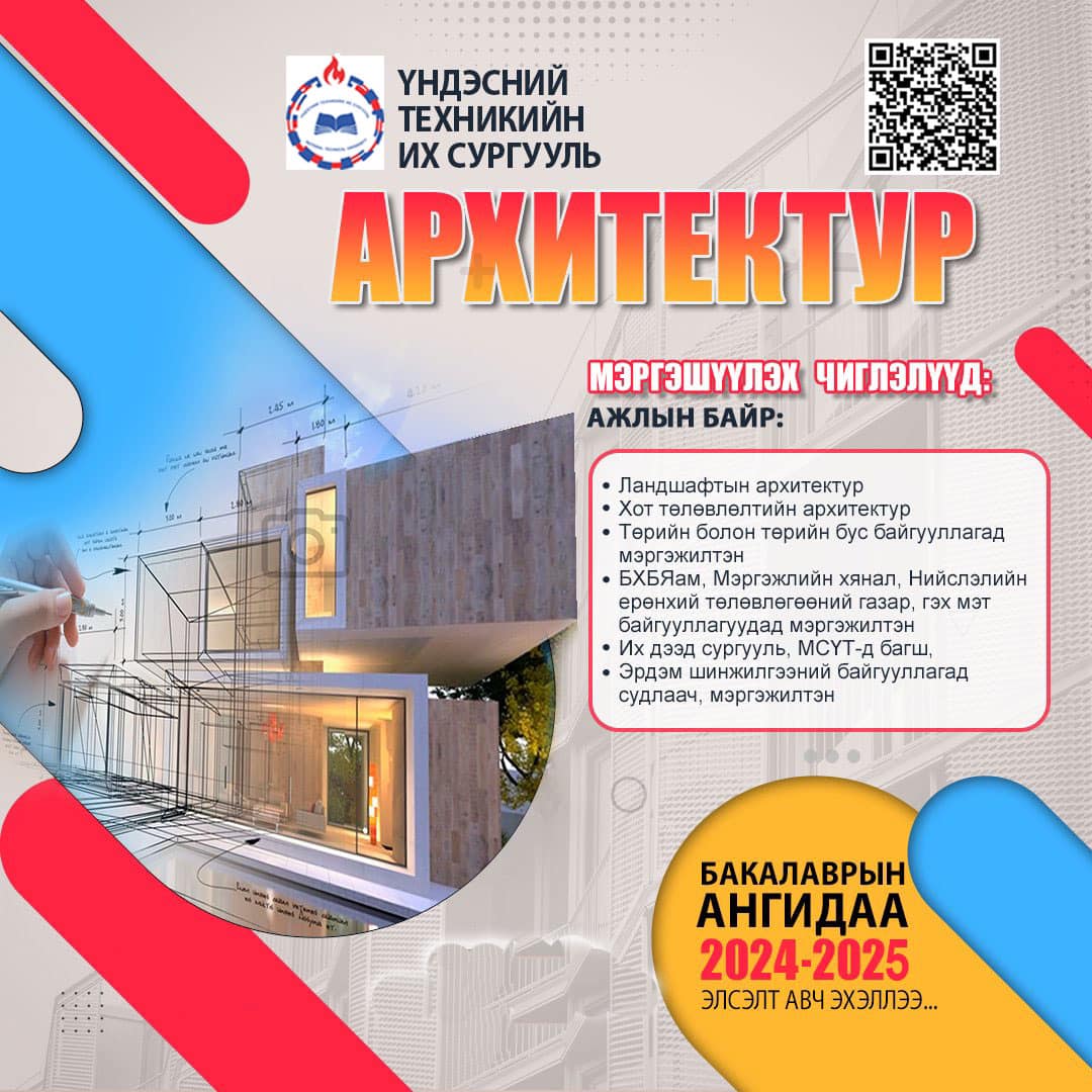 Архитектур