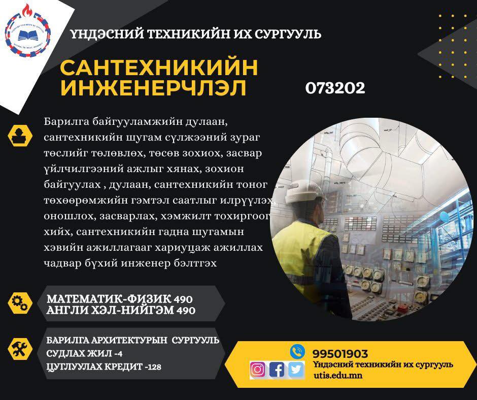 Сантехникийн инженерчлэл