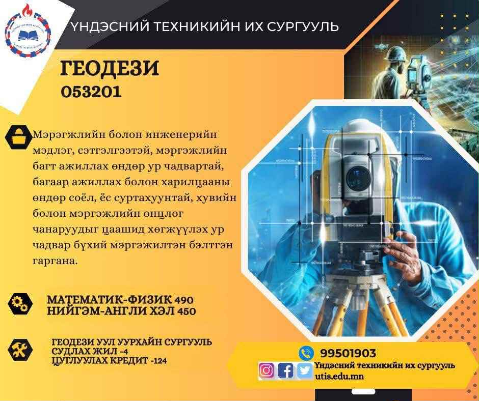 Геодези инженерчлэл